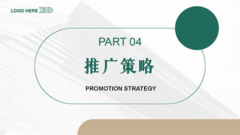 绿色简约商务风市场营销策划方案PPT模板 相册第17张图 
