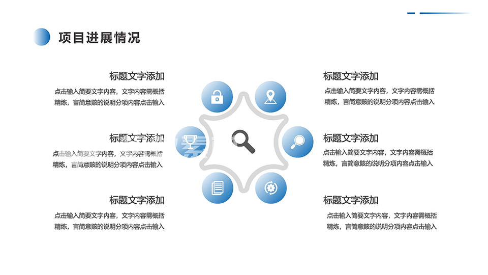 简约蓝色商务几何背景项目汇报工作总结PPT模板 相册第12张图 