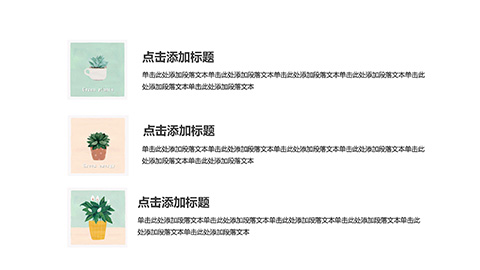 植物盆栽背景清新INS风商务汇报PPT模板 相册第19张图 