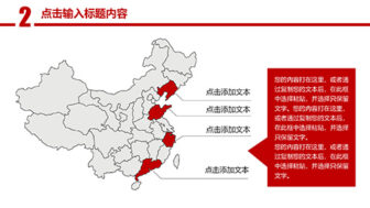 红色大气党政年终总结工作汇报PPT模板 相册第11张图 