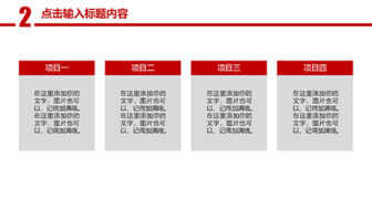 红色大气党政年终总结工作汇报PPT模板 相册第9张图 