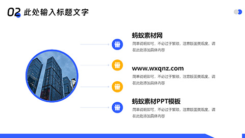 商业写字楼背景工作汇报行政述职工作总结商务宣传PPT模板 相册第9张图 