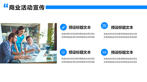 职场人物背景企业品牌宣传活动促销策划方案PPT模板 相册第10张图 