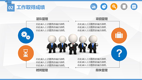 蓝色通用述职报告暨工作总结PPT模板 相册第11张图 