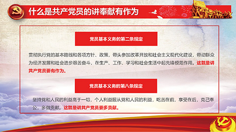 党课党政新时代讲奉献比作为勇担当PPT模板 相册第5张图 