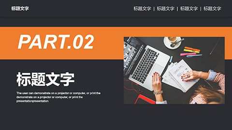 办公桌面背景黑橙配色商务汇报毕业答辩PPT模板 相册第7张图 