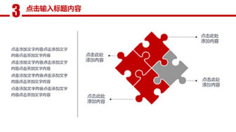 红色大气党政年终总结工作汇报PPT模板 相册第21张图 