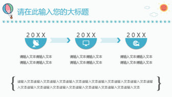 可爱卡通防踩踏安全教育PPT模板 相册第16张图 