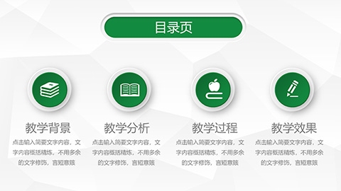 绿色简约线条图文信息化教学说课PPT模板 相册第1张图 