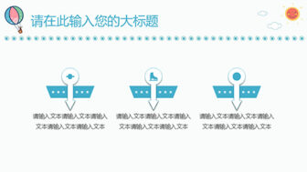 可爱卡通防踩踏安全教育PPT模板 相册第24张图 