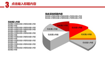 红色大气党政年终总结工作汇报PPT模板 相册第16张图 