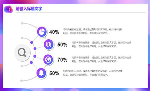 蓝紫渐变背景时尚商务汇报工作总结PPT模板 相册第11张图 