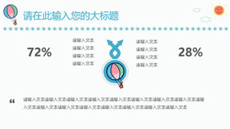 可爱卡通防踩踏安全教育PPT模板 相册第21张图 