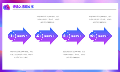 蓝紫渐变背景时尚商务汇报工作总结PPT模板 相册第19张图 