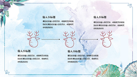 精美纸伞背景水彩中国风通用商务汇报PPT模板 相册第22张图 