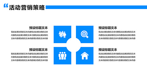 职场人物背景企业品牌宣传活动促销策划方案PPT模板 相册第14张图 