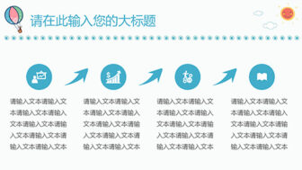 可爱卡通防踩踏安全教育PPT模板 相册第14张图 