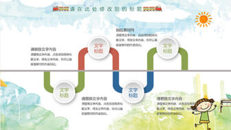 儿童相册卡通儿童教育教师课件家长会通用PPT模板 相册第7张图 