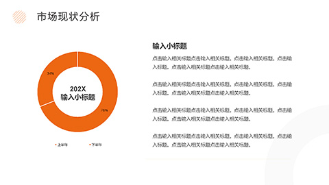 简约橙色品牌策划推广方案PPT模板 相册第5张图 