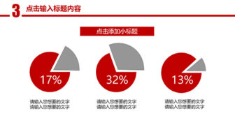 红色大气党政年终总结工作汇报PPT模板 相册第19张图 