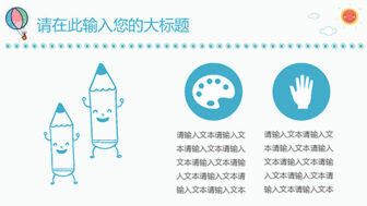 可爱卡通防踩踏安全教育PPT模板 相册第15张图 