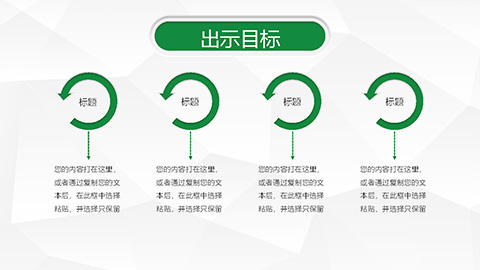 绿色简约线条图文信息化教学说课PPT模板 相册第13张图 