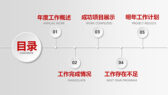 年终工作总结述职报告年终总结PPT模板-第2张图