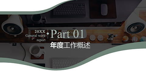 高级商务年终总结工作总结工作汇报PPT模板 相册第3张图 