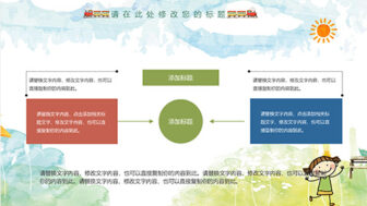 儿童相册卡通儿童教育教师课件家长会通用PPT模板 相册第19张图 