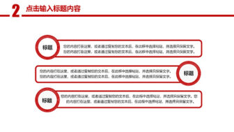 红色大气党政年终总结工作汇报PPT模板 相册第14张图 