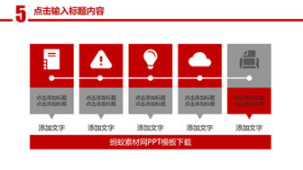 红色大气党政年终总结工作汇报PPT模板 相册第30张图 