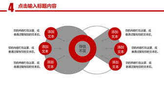 红色大气党政年终总结工作汇报PPT模板 相册第23张图 