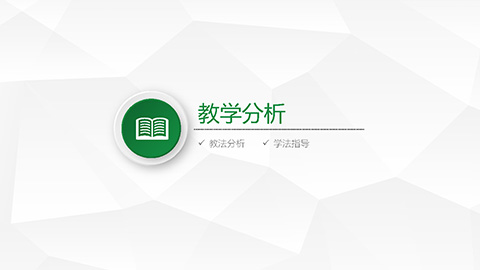 绿色简约线条图文信息化教学说课PPT模板 相册第7张图 