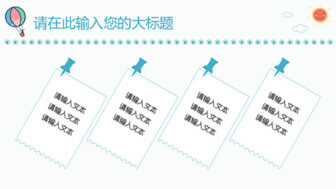 可爱卡通防踩踏安全教育PPT模板 相册第18张图 