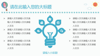 可爱卡通防踩踏安全教育PPT模板 相册第8张图 