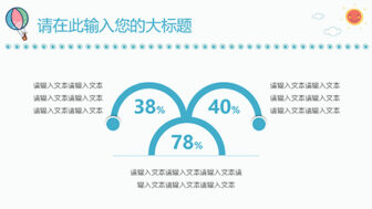 可爱卡通防踩踏安全教育PPT模板 相册第4张图 