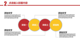 红色大气党政年终总结工作汇报PPT模板 相册第12张图 