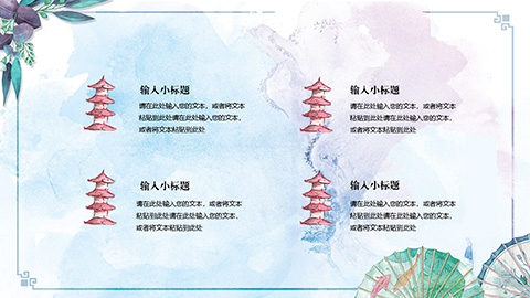 精美纸伞背景水彩中国风通用商务汇报PPT模板 相册第14张图 