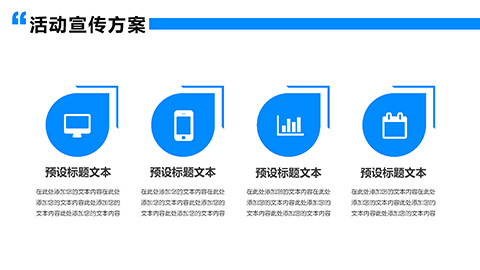 职场人物背景企业品牌宣传活动促销策划方案PPT模板 相册第22张图 