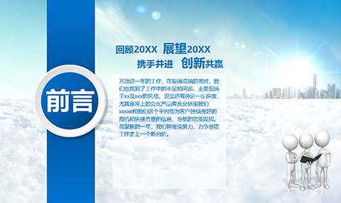 梦想起航共创辉煌主题年度工作报告总结PPT模板 相册第1张图 