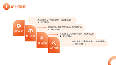 橙色立体卡通人物背景企业招聘介绍PPT模板 相册第3张图 