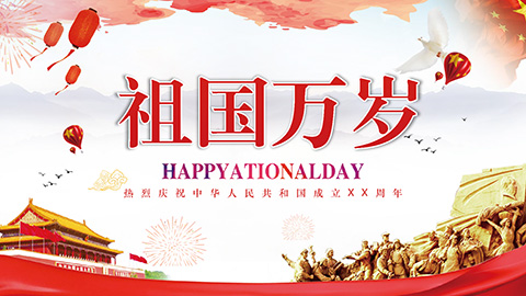 《喜迎国庆》十一国庆节祝福贺卡PPT模板 相册第8张图 