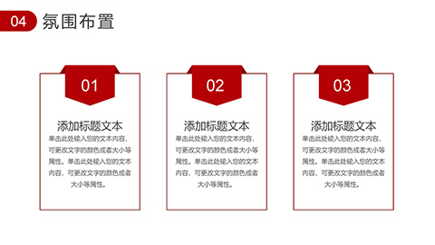 红色写意群山背景跨年活动策划方案PPT模板 相册第21张图 