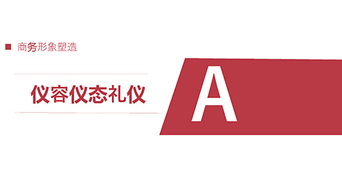 红色大气商务礼仪演讲PPT模板 相册第7张图 