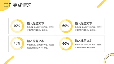 黄色圆点圆环背景几何风商务汇报PPT模板 相册第10张图 