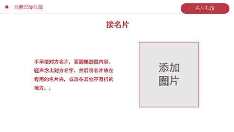 红色大气商务礼仪演讲PPT模板 相册第25张图 