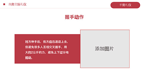 红色大气商务礼仪演讲PPT模板 相册第20张图 