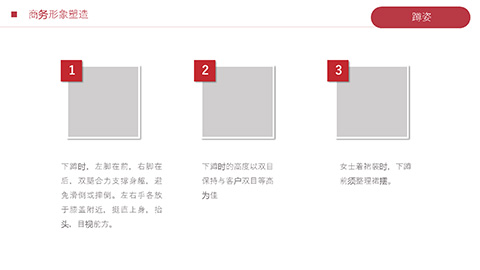 红色大气商务礼仪演讲PPT模板 相册第10张图 