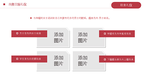 红色大气商务礼仪演讲PPT模板 相册第17张图 