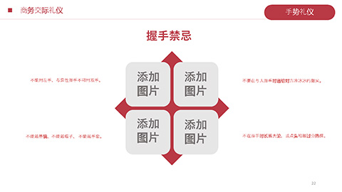 红色大气商务礼仪演讲PPT模板 相册第21张图 